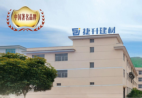 浙江捷升建材有限公司